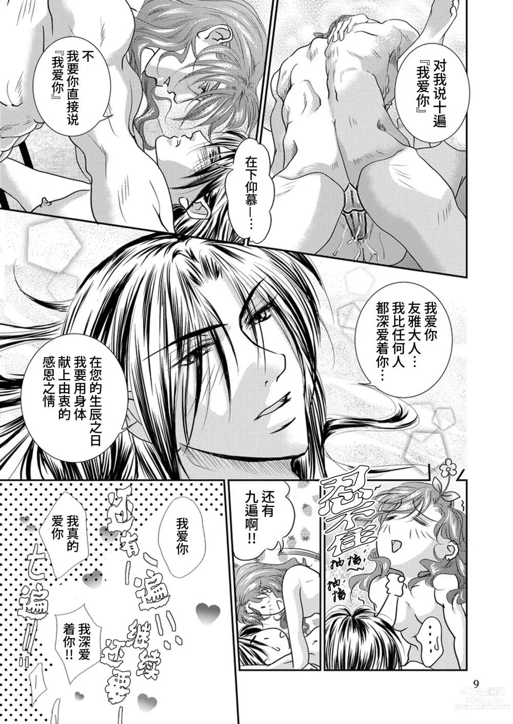 Page 9 of doujinshi 众道的武士之华 (decensored)