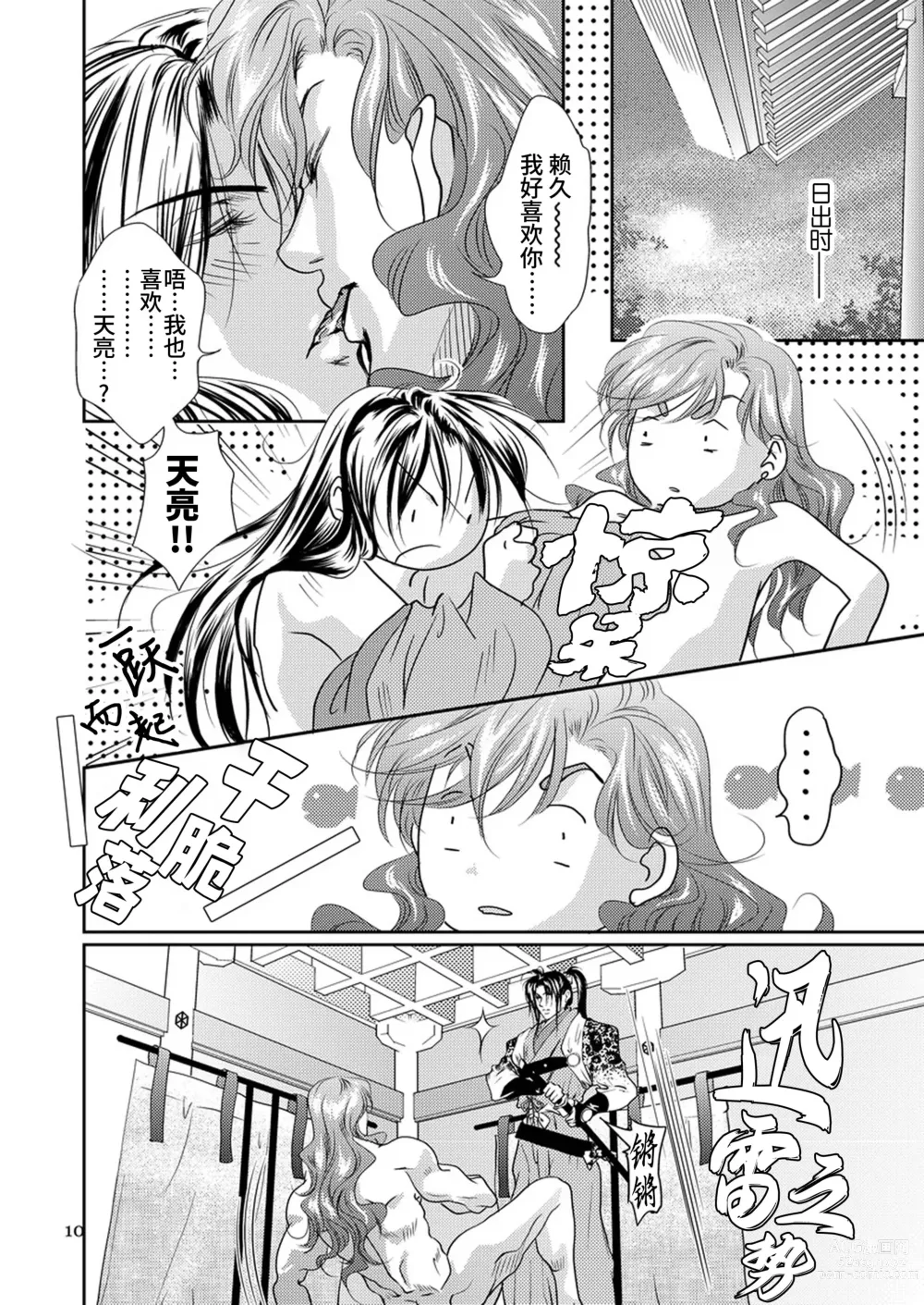 Page 10 of doujinshi 众道的武士之华 (decensored)