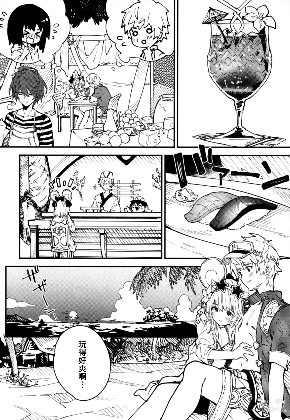 Page 6 of doujinshi 和碧卡拉酱一起亲热的本子 第4册