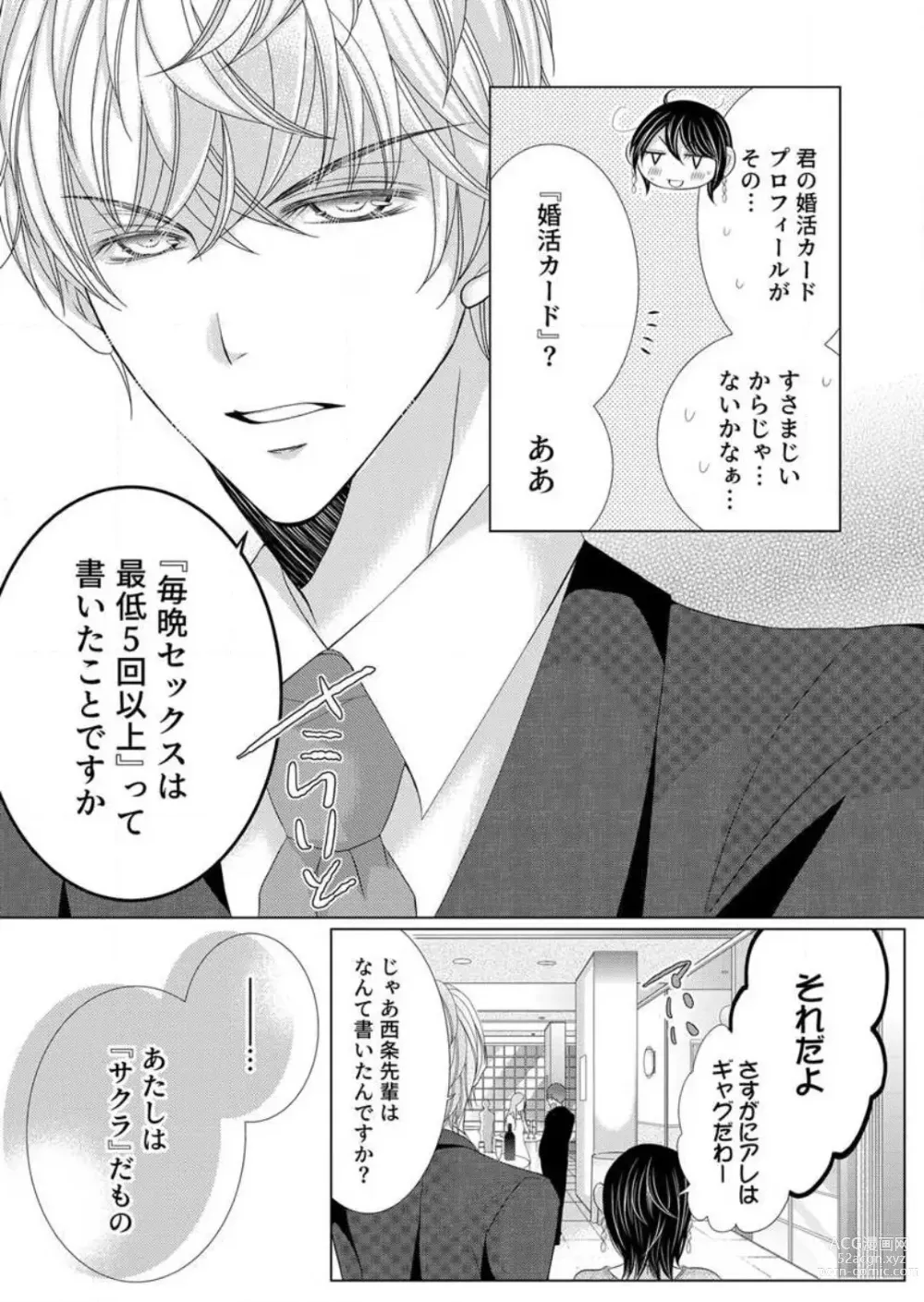 Page 11 of manga Maiban, Saitei 5-kai wa Ore ni Dakarete Kudasai - Yoteigai Desu ga, Ashita Kekkon Shimasu 1-12