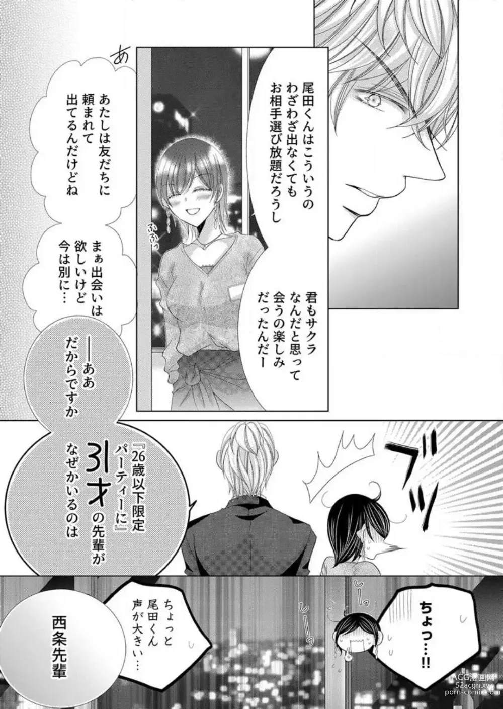 Page 12 of manga Maiban, Saitei 5-kai wa Ore ni Dakarete Kudasai - Yoteigai Desu ga, Ashita Kekkon Shimasu 1-12