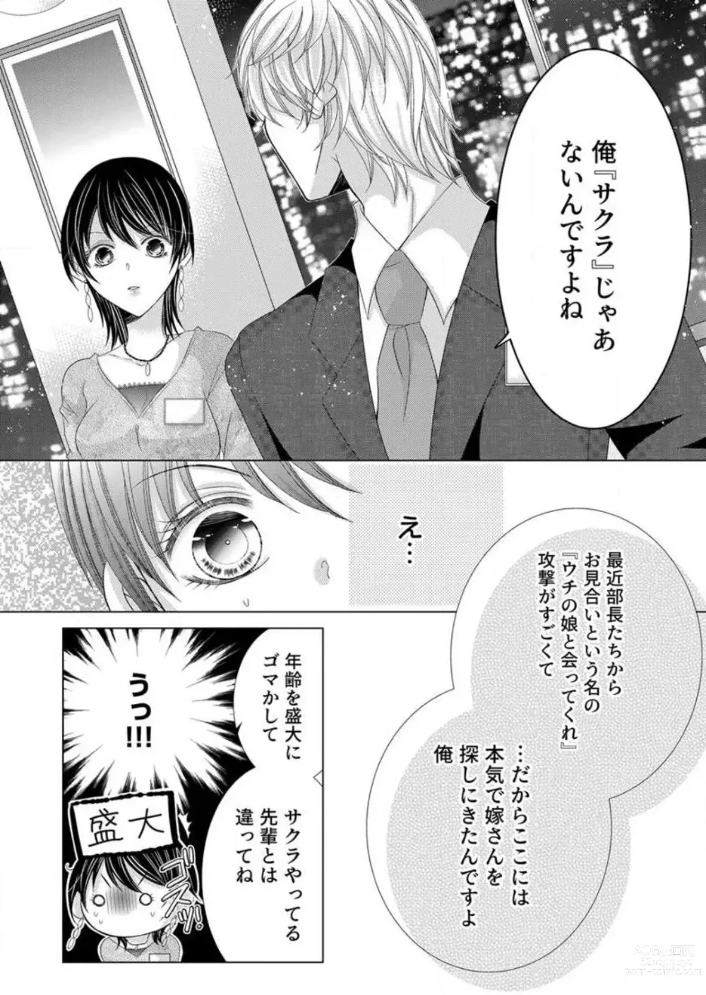 Page 13 of manga Maiban, Saitei 5-kai wa Ore ni Dakarete Kudasai - Yoteigai Desu ga, Ashita Kekkon Shimasu 1-12