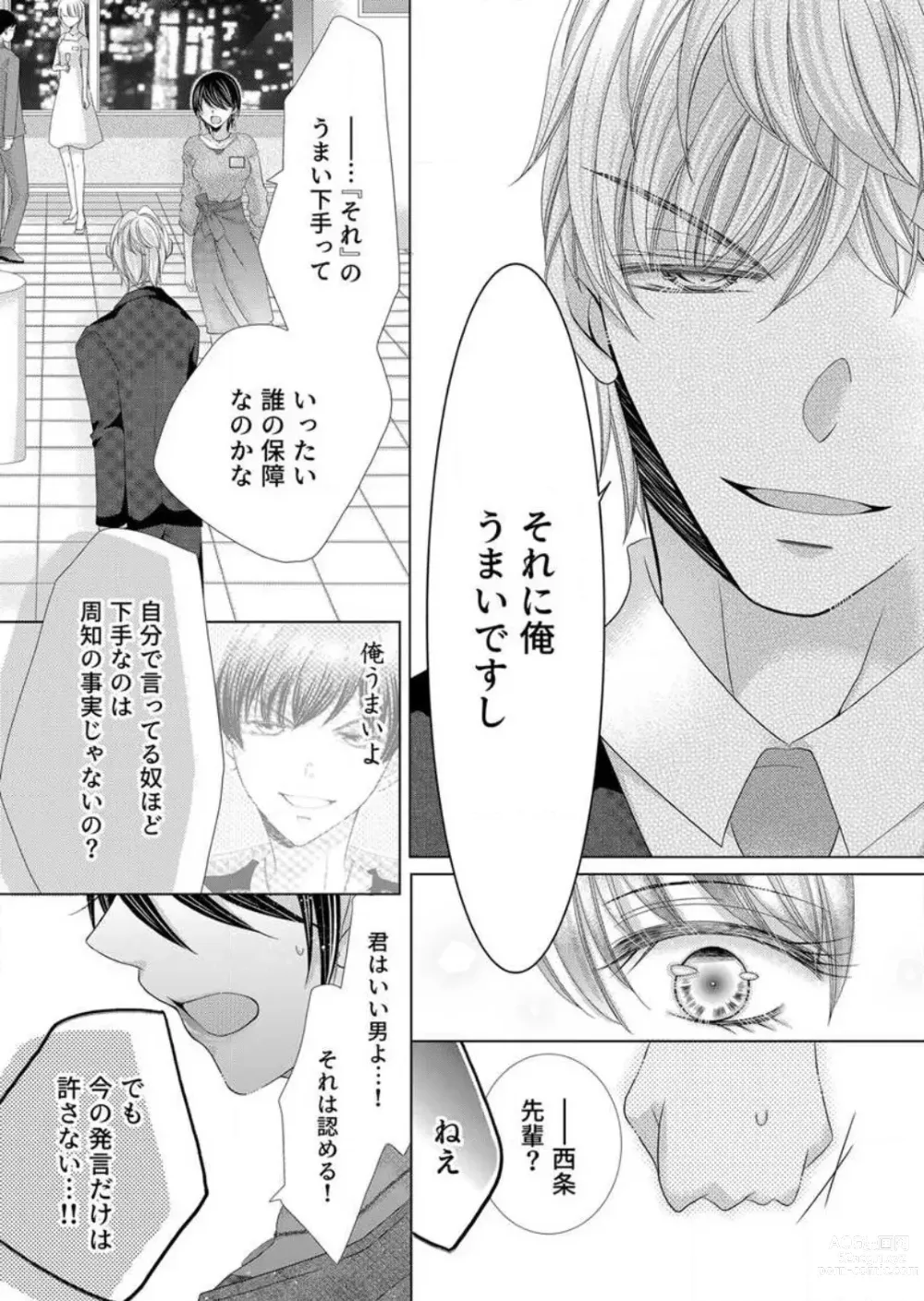 Page 17 of manga Maiban, Saitei 5-kai wa Ore ni Dakarete Kudasai - Yoteigai Desu ga, Ashita Kekkon Shimasu 1-12
