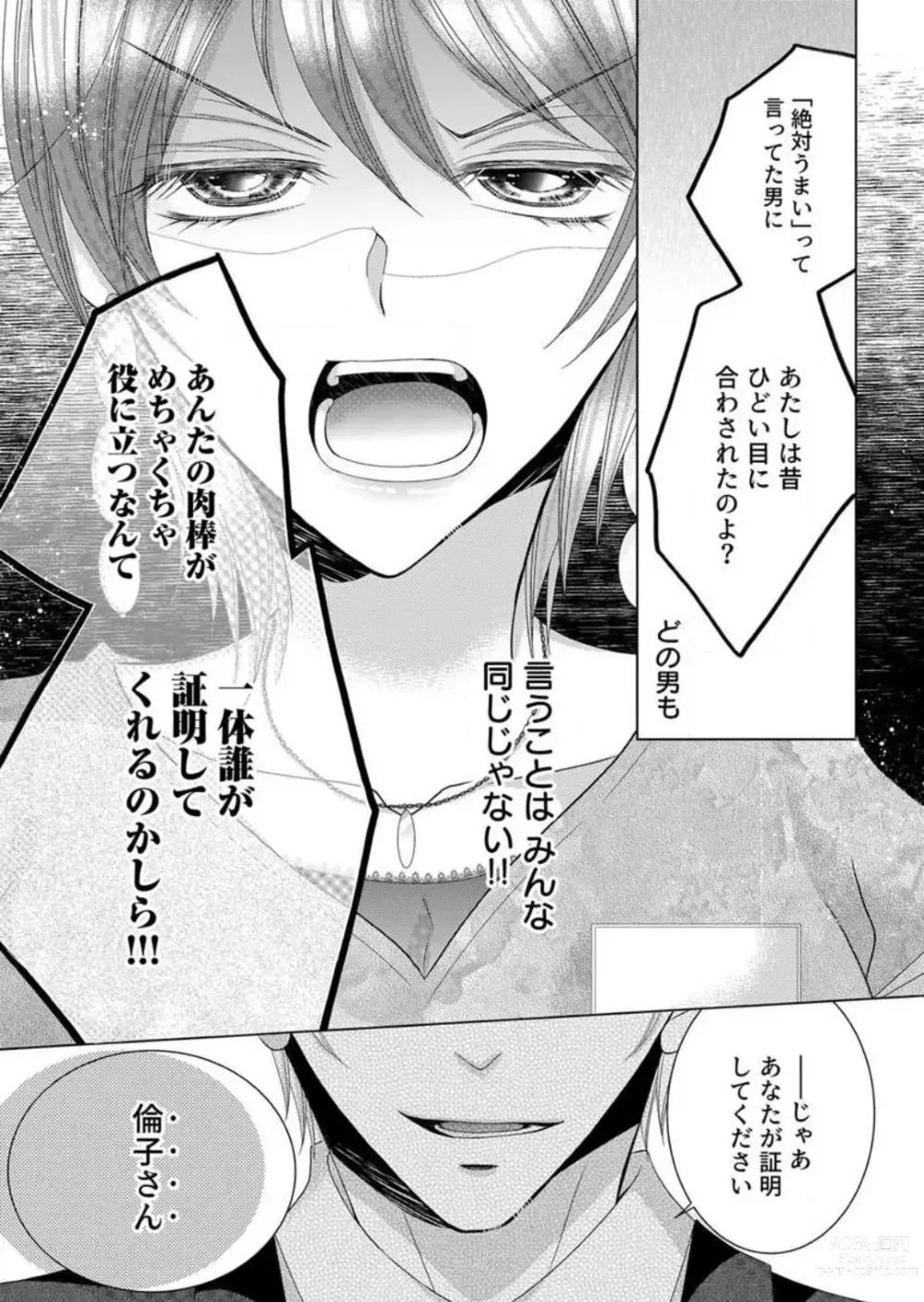 Page 18 of manga Maiban, Saitei 5-kai wa Ore ni Dakarete Kudasai - Yoteigai Desu ga, Ashita Kekkon Shimasu 1-12