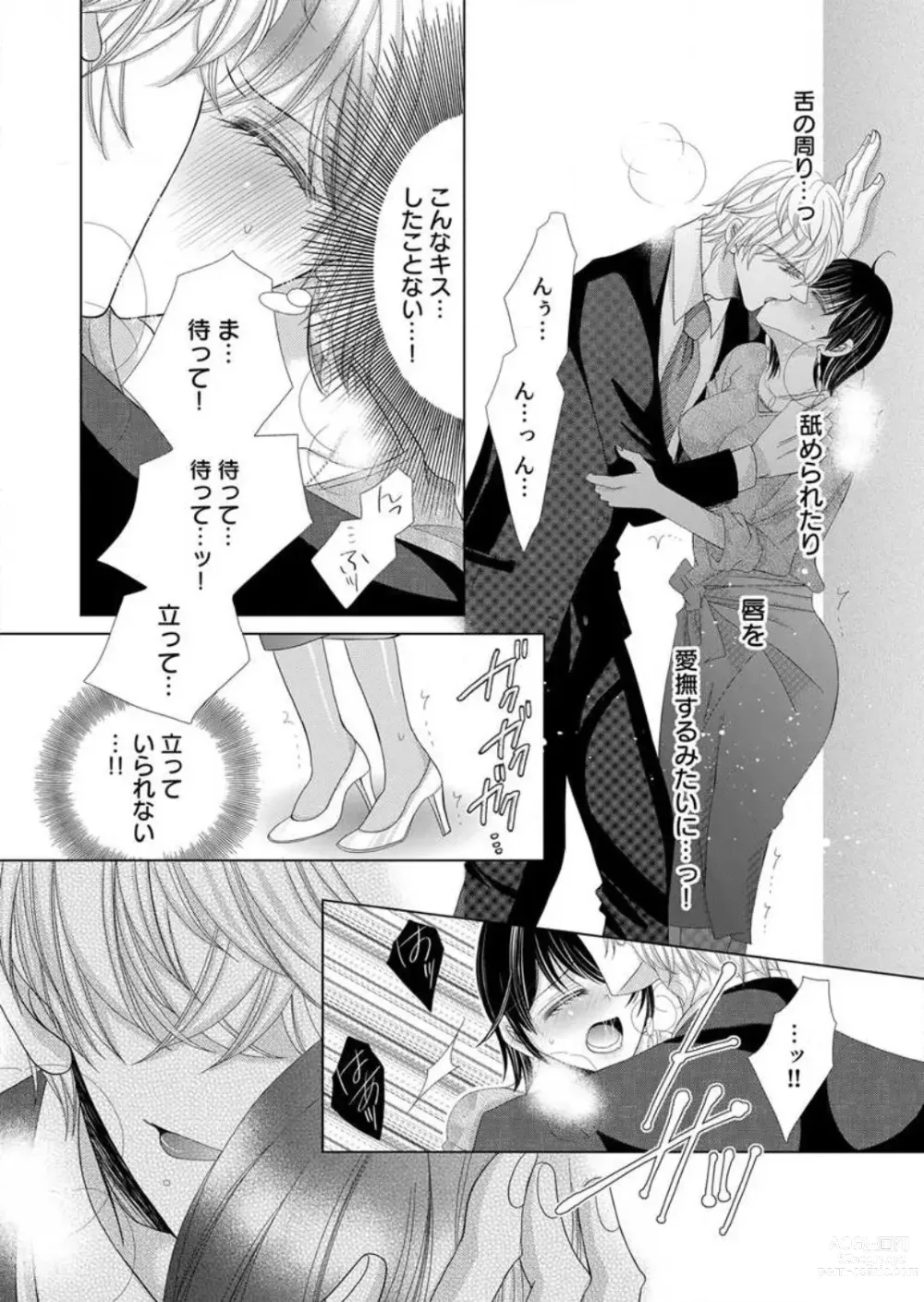 Page 21 of manga Maiban, Saitei 5-kai wa Ore ni Dakarete Kudasai - Yoteigai Desu ga, Ashita Kekkon Shimasu 1-12