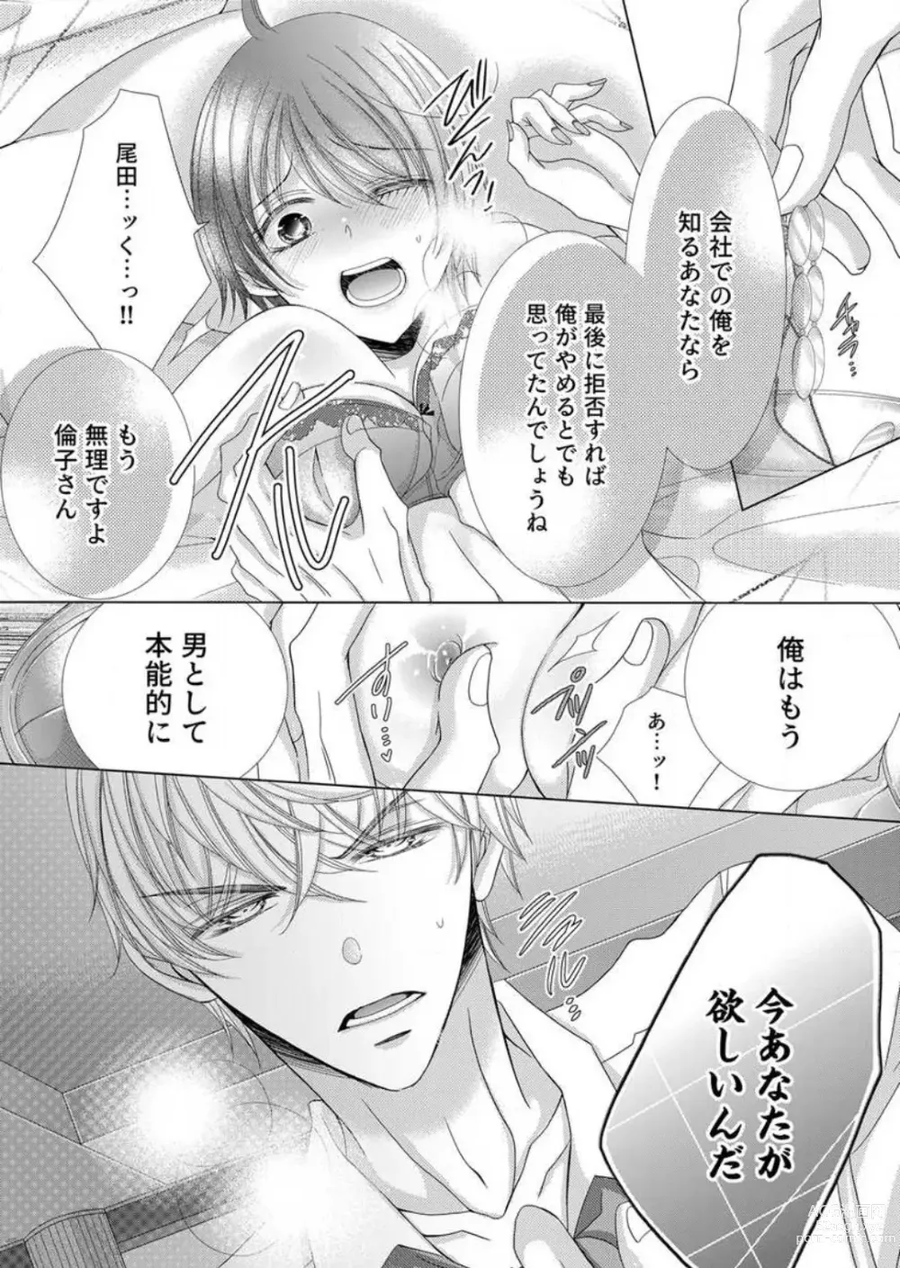 Page 23 of manga Maiban, Saitei 5-kai wa Ore ni Dakarete Kudasai - Yoteigai Desu ga, Ashita Kekkon Shimasu 1-12