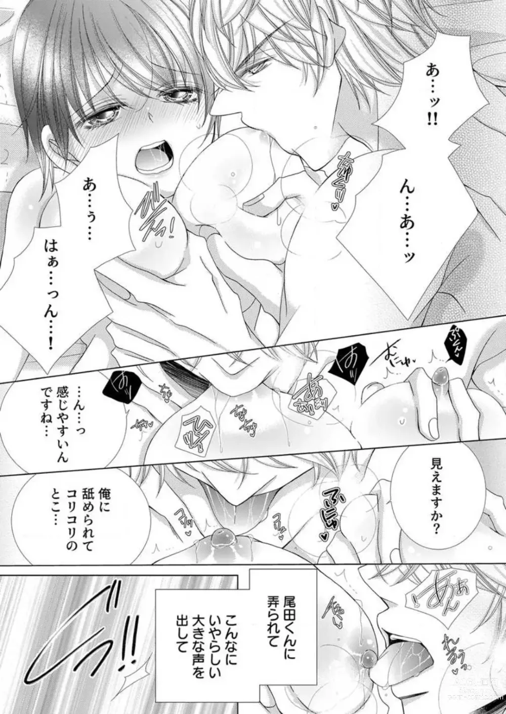 Page 24 of manga Maiban, Saitei 5-kai wa Ore ni Dakarete Kudasai - Yoteigai Desu ga, Ashita Kekkon Shimasu 1-12
