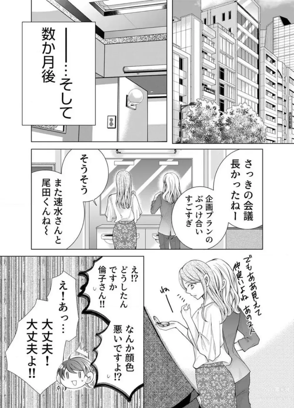 Page 290 of manga Maiban, Saitei 5-kai wa Ore ni Dakarete Kudasai - Yoteigai Desu ga, Ashita Kekkon Shimasu 1-12