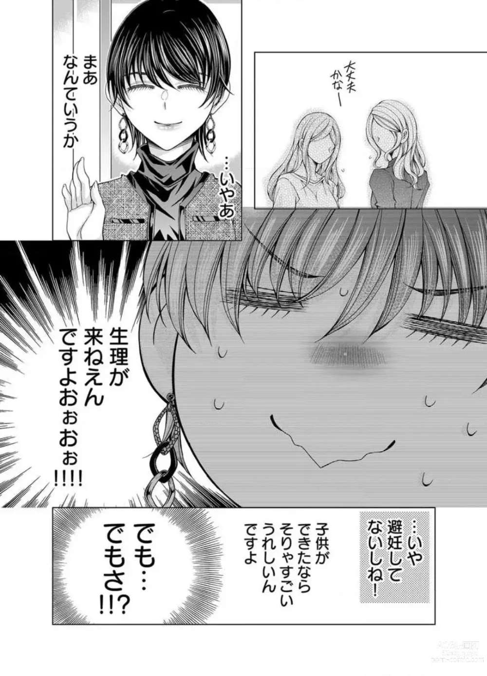 Page 291 of manga Maiban, Saitei 5-kai wa Ore ni Dakarete Kudasai - Yoteigai Desu ga, Ashita Kekkon Shimasu 1-12