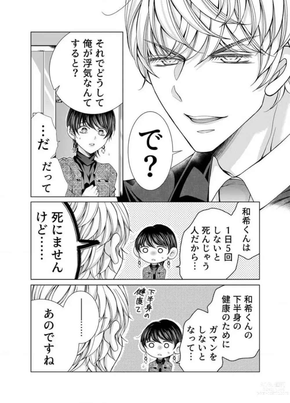 Page 296 of manga Maiban, Saitei 5-kai wa Ore ni Dakarete Kudasai - Yoteigai Desu ga, Ashita Kekkon Shimasu 1-12