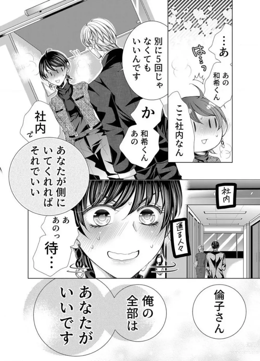 Page 298 of manga Maiban, Saitei 5-kai wa Ore ni Dakarete Kudasai - Yoteigai Desu ga, Ashita Kekkon Shimasu 1-12