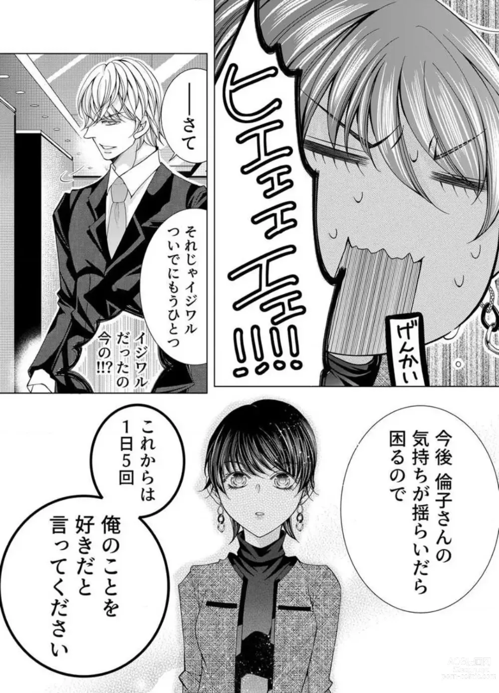 Page 299 of manga Maiban, Saitei 5-kai wa Ore ni Dakarete Kudasai - Yoteigai Desu ga, Ashita Kekkon Shimasu 1-12