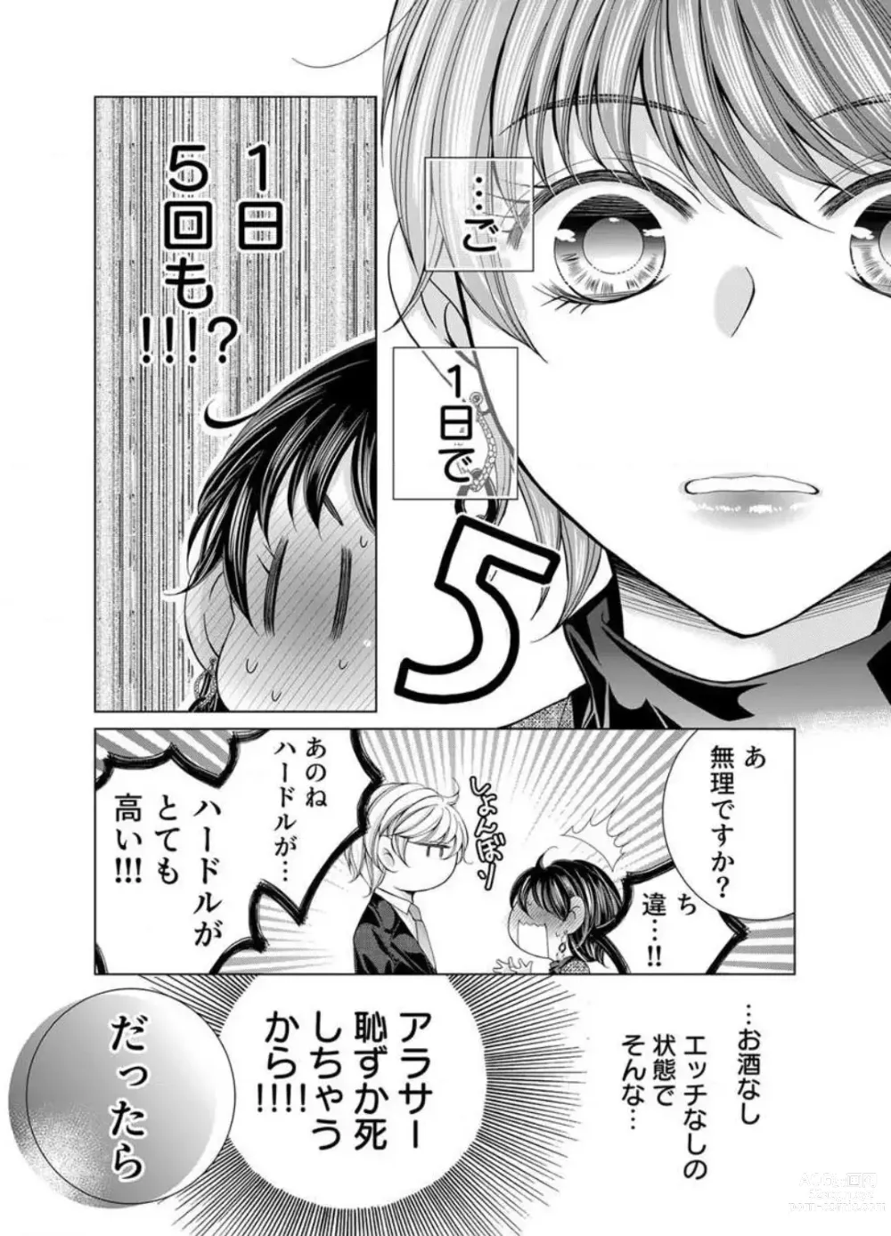 Page 300 of manga Maiban, Saitei 5-kai wa Ore ni Dakarete Kudasai - Yoteigai Desu ga, Ashita Kekkon Shimasu 1-12