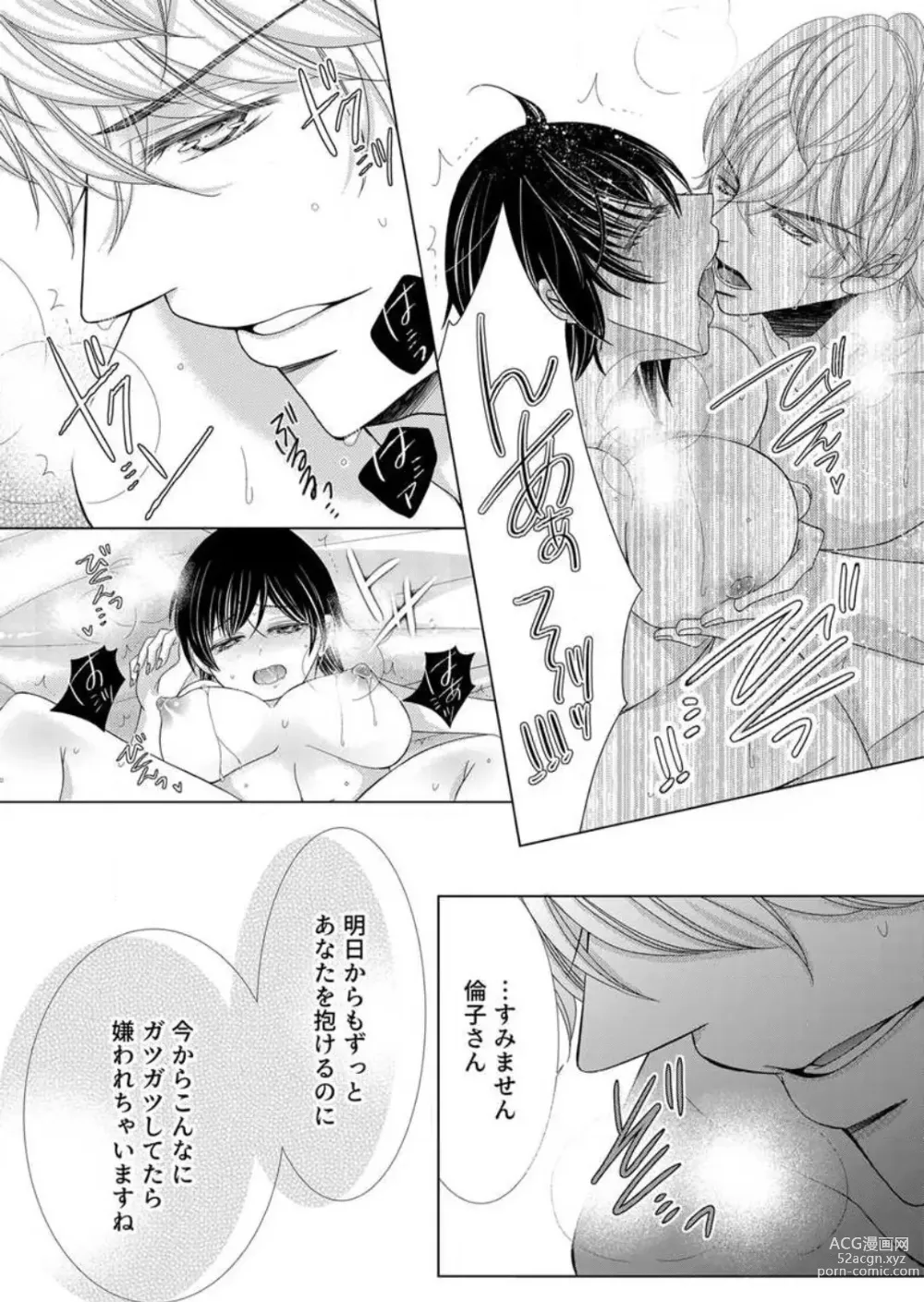 Page 4 of manga Maiban, Saitei 5-kai wa Ore ni Dakarete Kudasai - Yoteigai Desu ga, Ashita Kekkon Shimasu 1-12