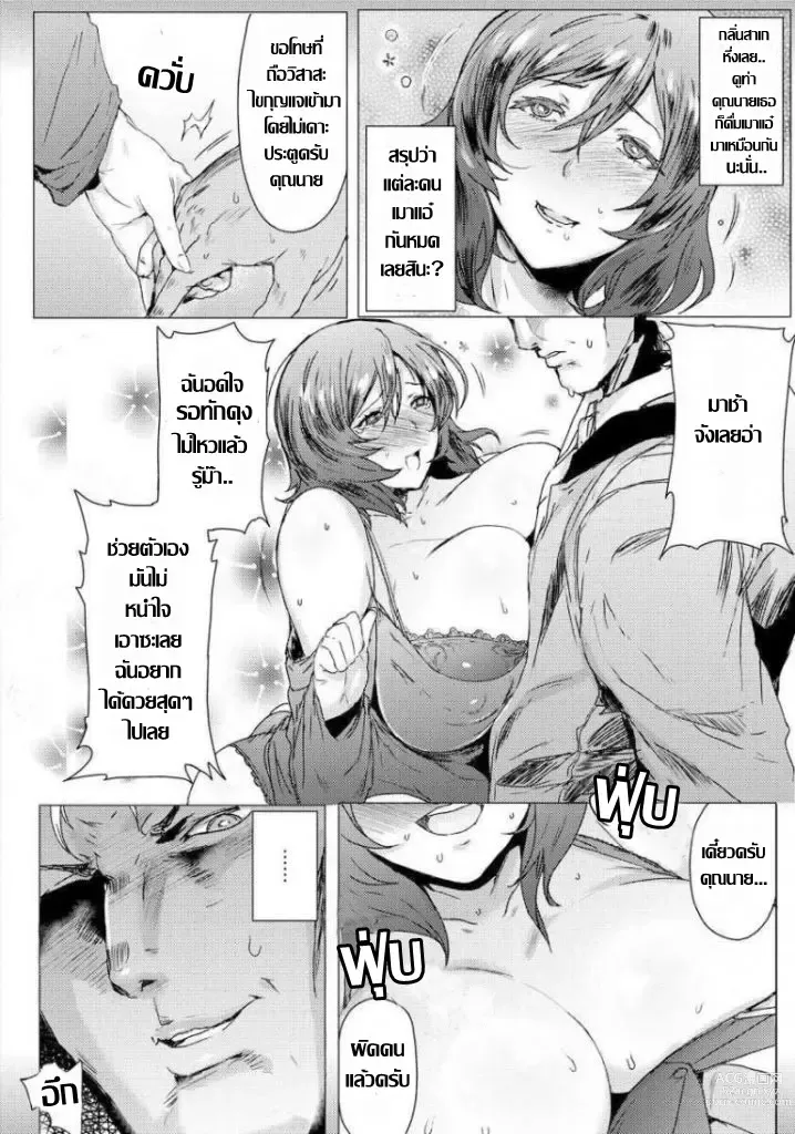 Page 2 of manga ด้วยความเมาเลยเอาผิดคน