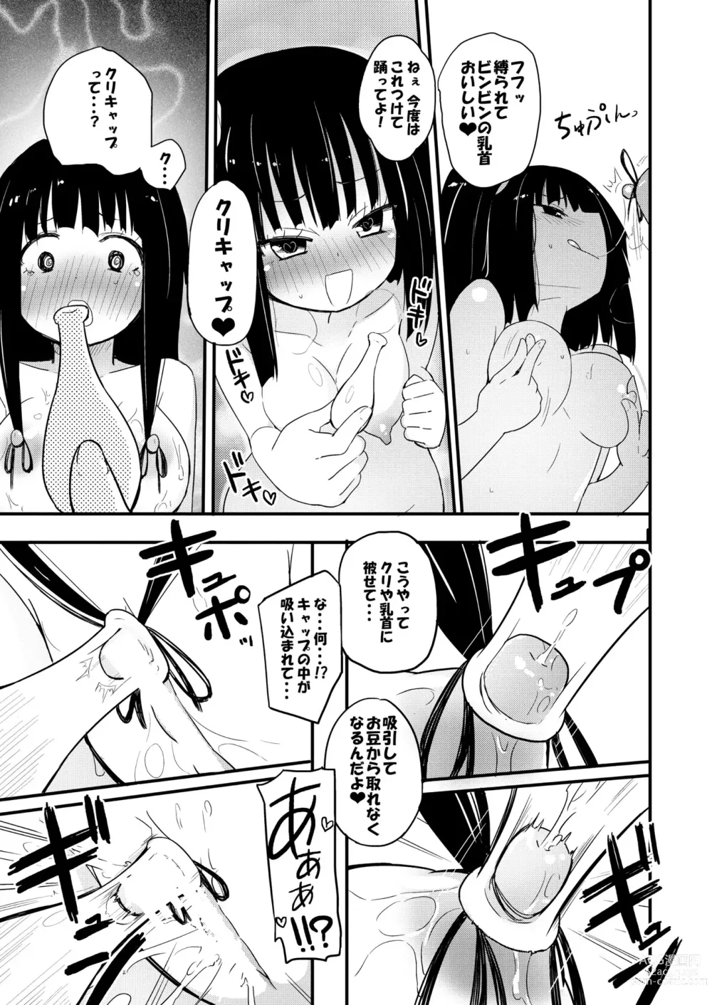 Page 108 of doujinshi NIPPLE LILY GIRLS Homuraya★Pleiades Soushuuhen 2016