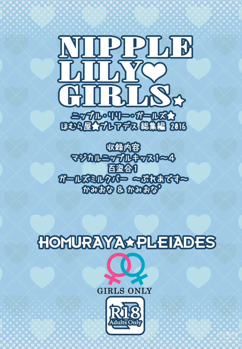 Page 120 of doujinshi NIPPLE LILY GIRLS Homuraya★Pleiades Soushuuhen 2016