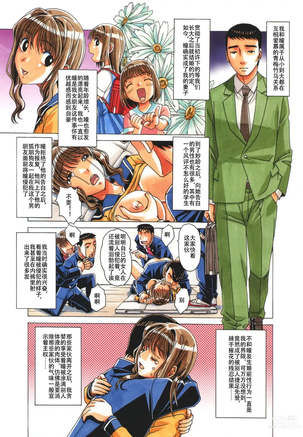 Page 3 of doujinshi TABOO Hitomi Kouhen (decensored)