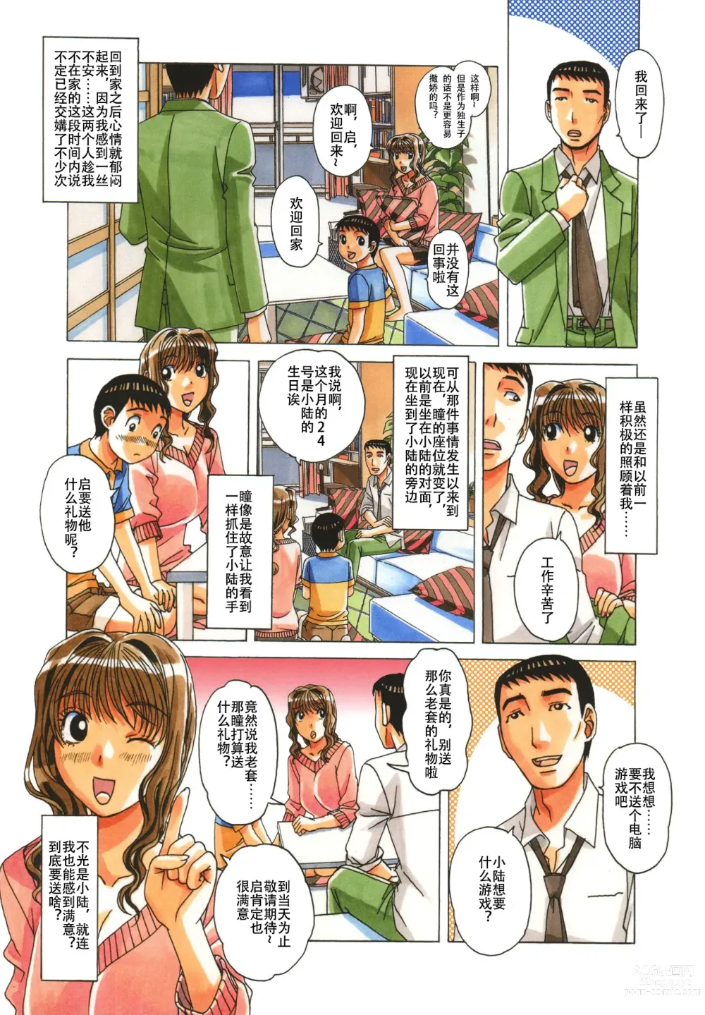 Page 6 of doujinshi TABOO Hitomi Kouhen (decensored)