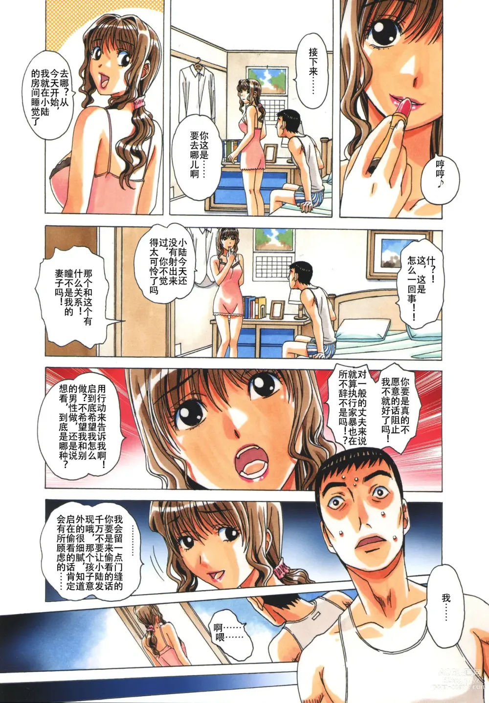 Page 7 of doujinshi TABOO Hitomi Kouhen (decensored)