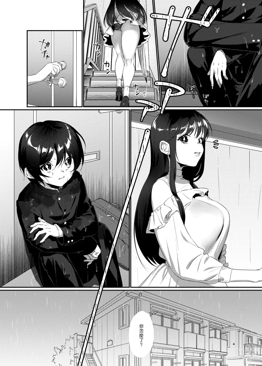 Page 4 of doujinshi 雨、後 鄰家大姊姊