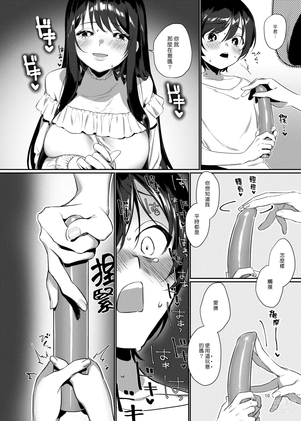 Page 10 of doujinshi 雨、後 鄰家大姊姊