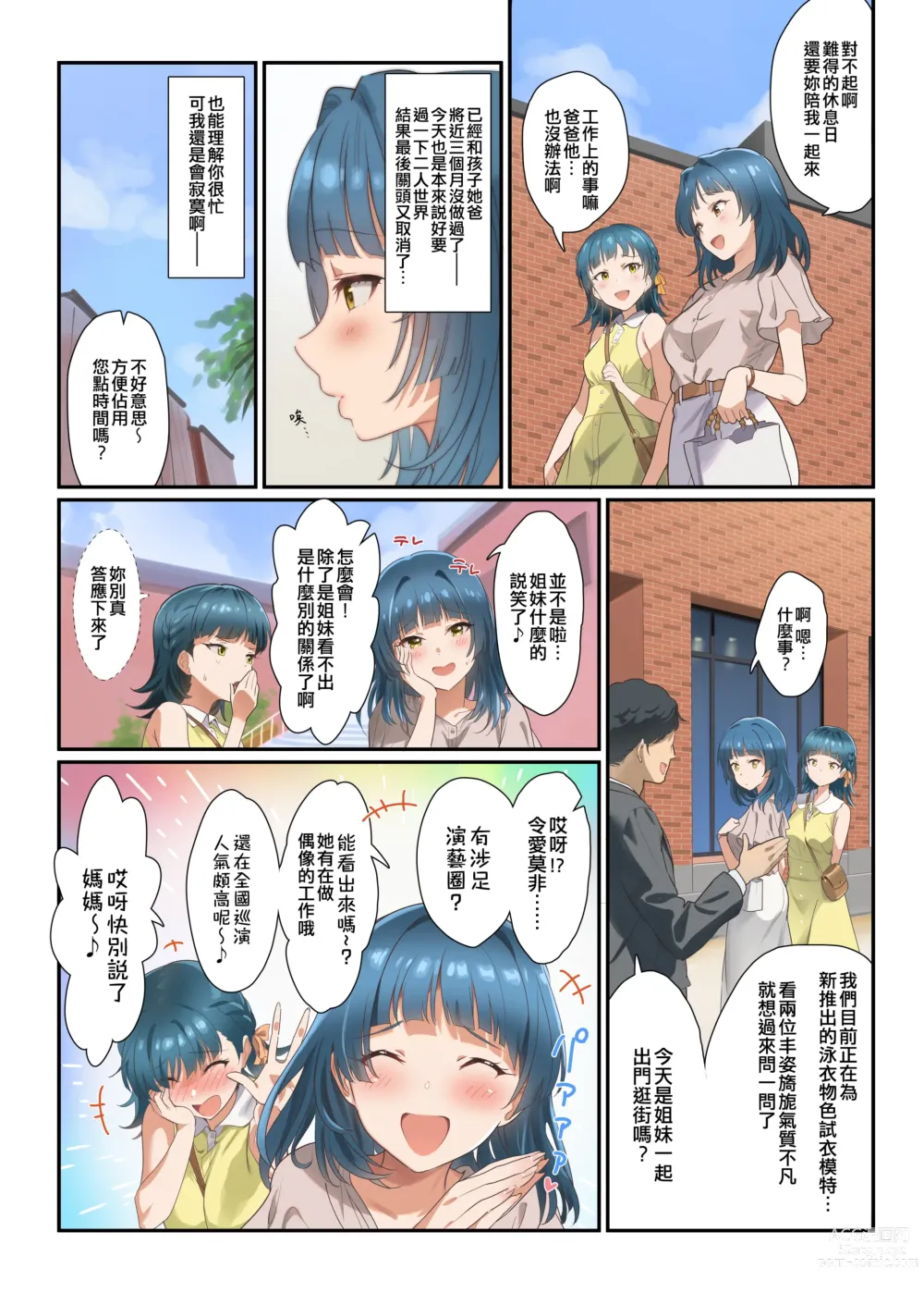 Page 4 of doujinshi Mamagoto Theater