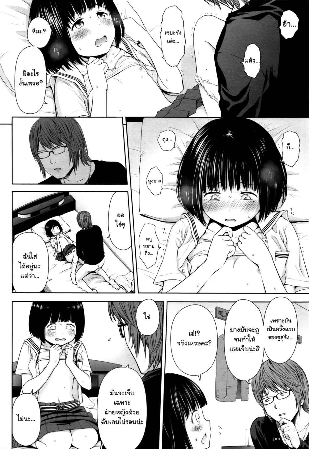 Page 14 of doujinshi Utaite no Ballad Ch. 1