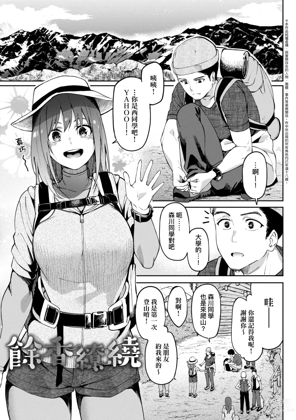 Page 1 of doujinshi 求愛少女性癖全紀 帳篷登山篇