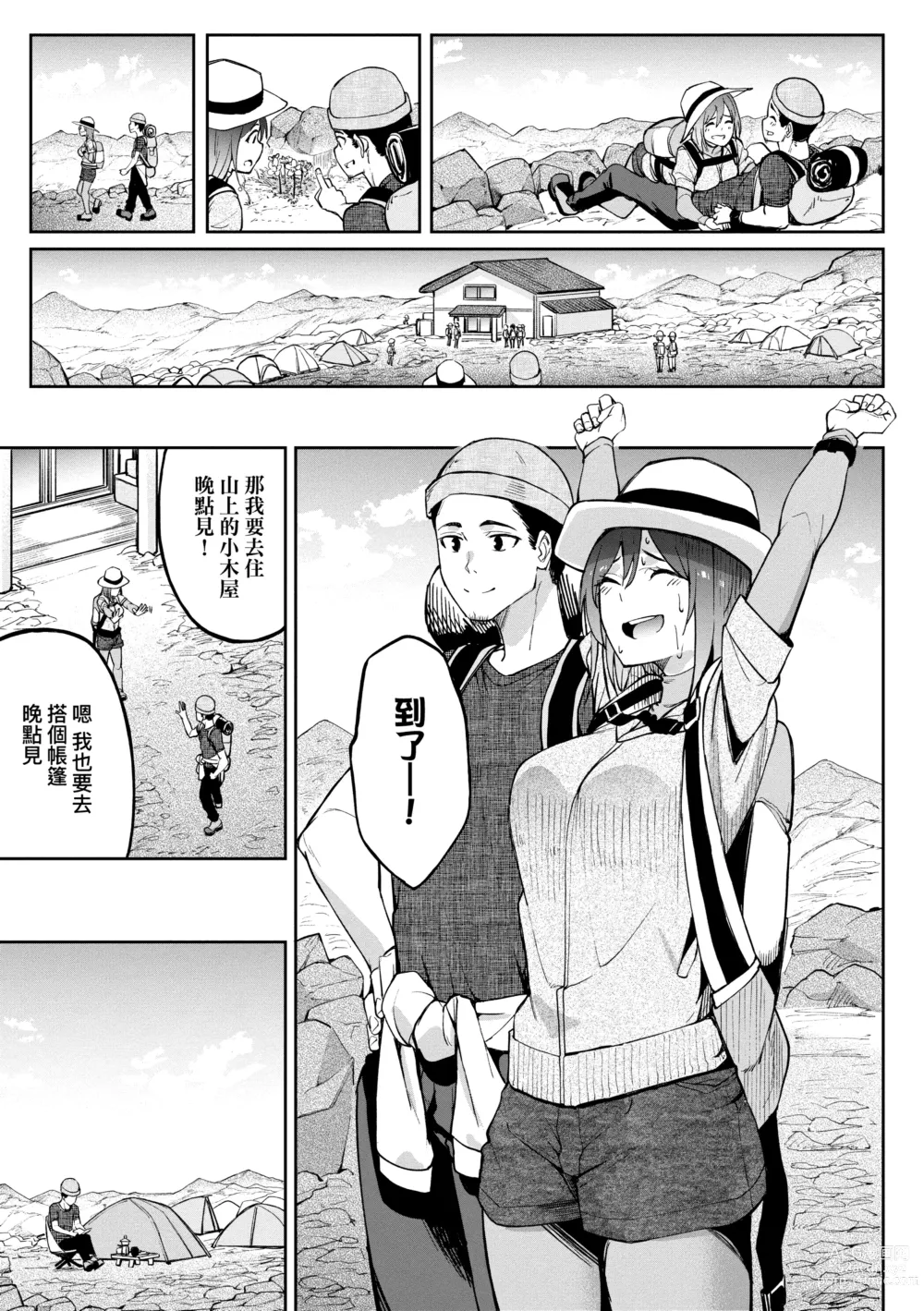 Page 3 of doujinshi 求愛少女性癖全紀 帳篷登山篇