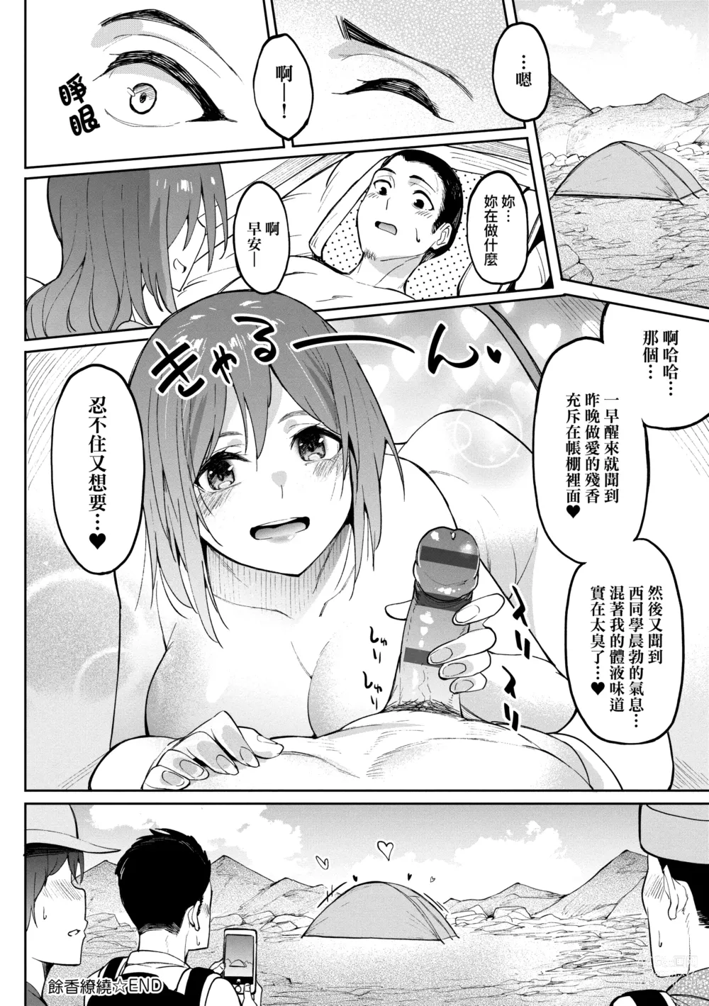 Page 26 of doujinshi 求愛少女性癖全紀 帳篷登山篇