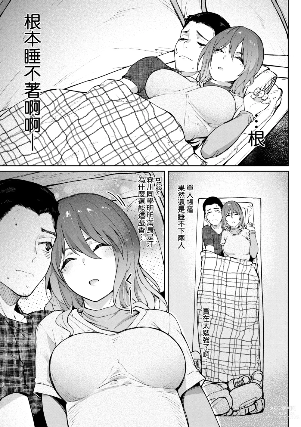 Page 5 of doujinshi 求愛少女性癖全紀 帳篷登山篇