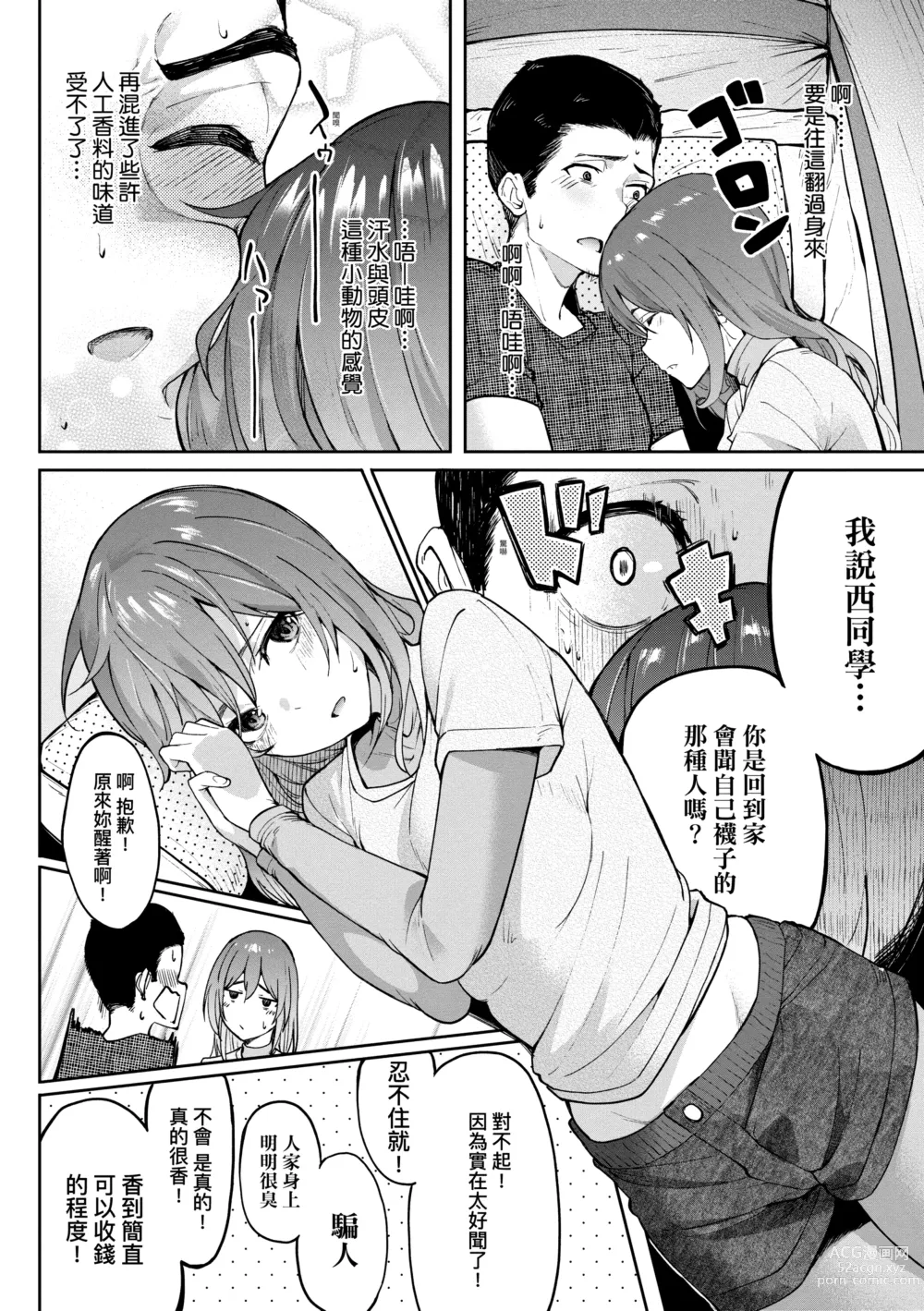 Page 6 of doujinshi 求愛少女性癖全紀 帳篷登山篇
