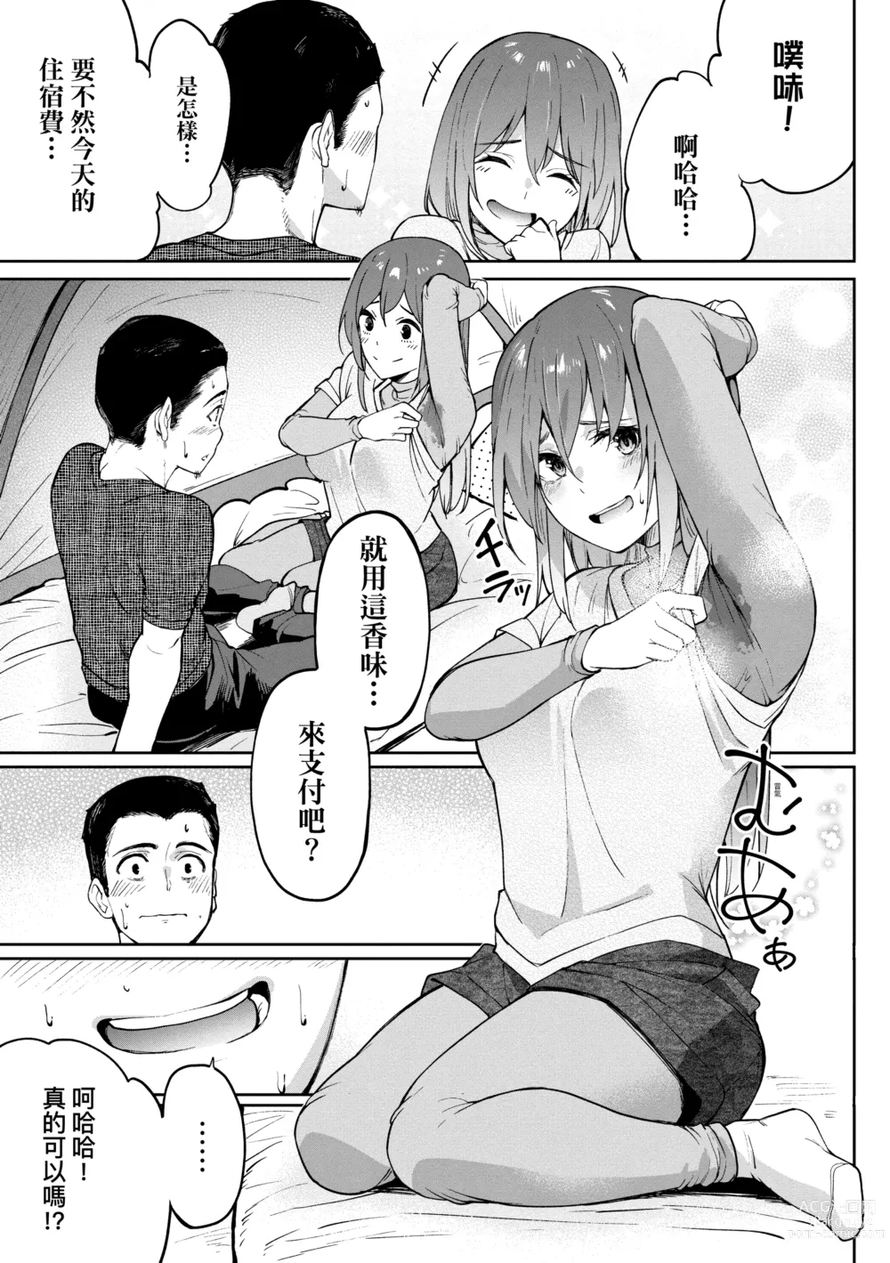 Page 7 of doujinshi 求愛少女性癖全紀 帳篷登山篇