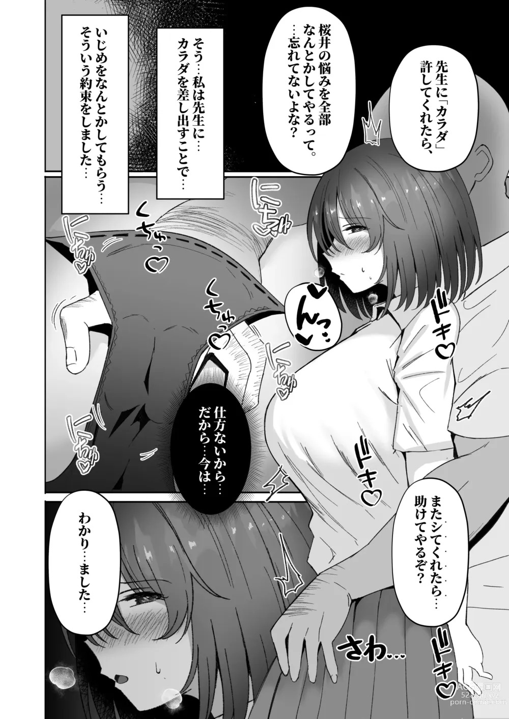 Page 9 of doujinshi Netorare ~Kurokami Musume no Junan~