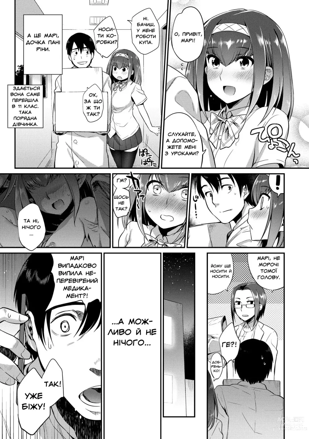 Page 3 of manga Заборонений рецепт 1 (decensored)
