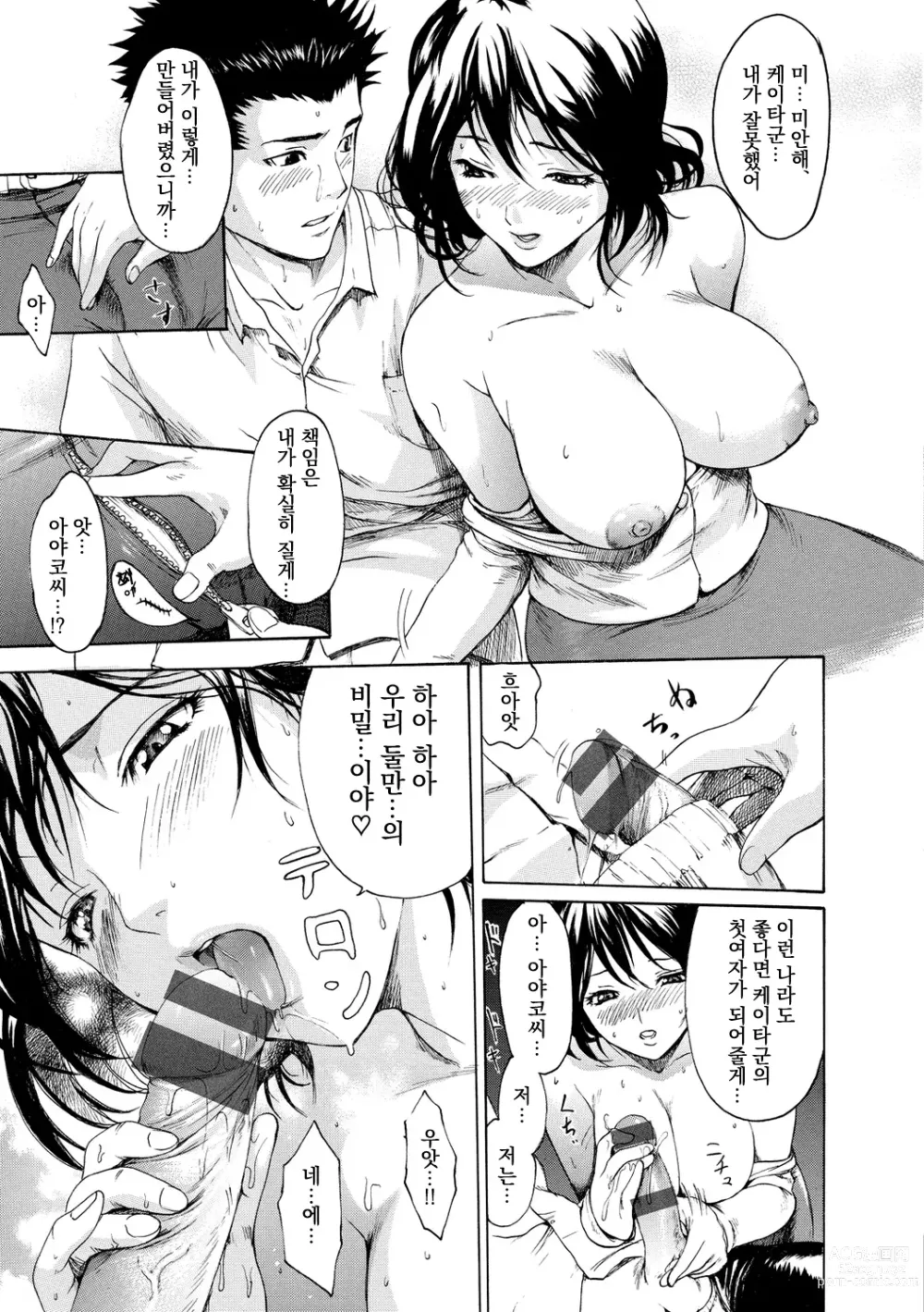 Page 13 of manga Waka Oku-sama Kaihouku ~utage no hajimari~