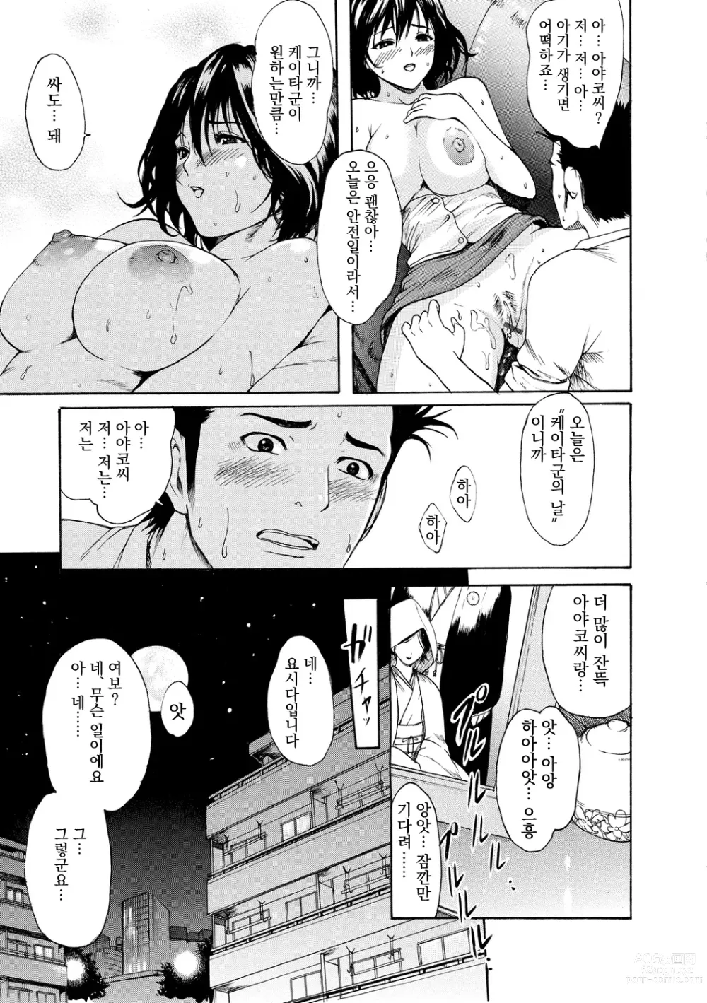 Page 19 of manga Waka Oku-sama Kaihouku ~utage no hajimari~