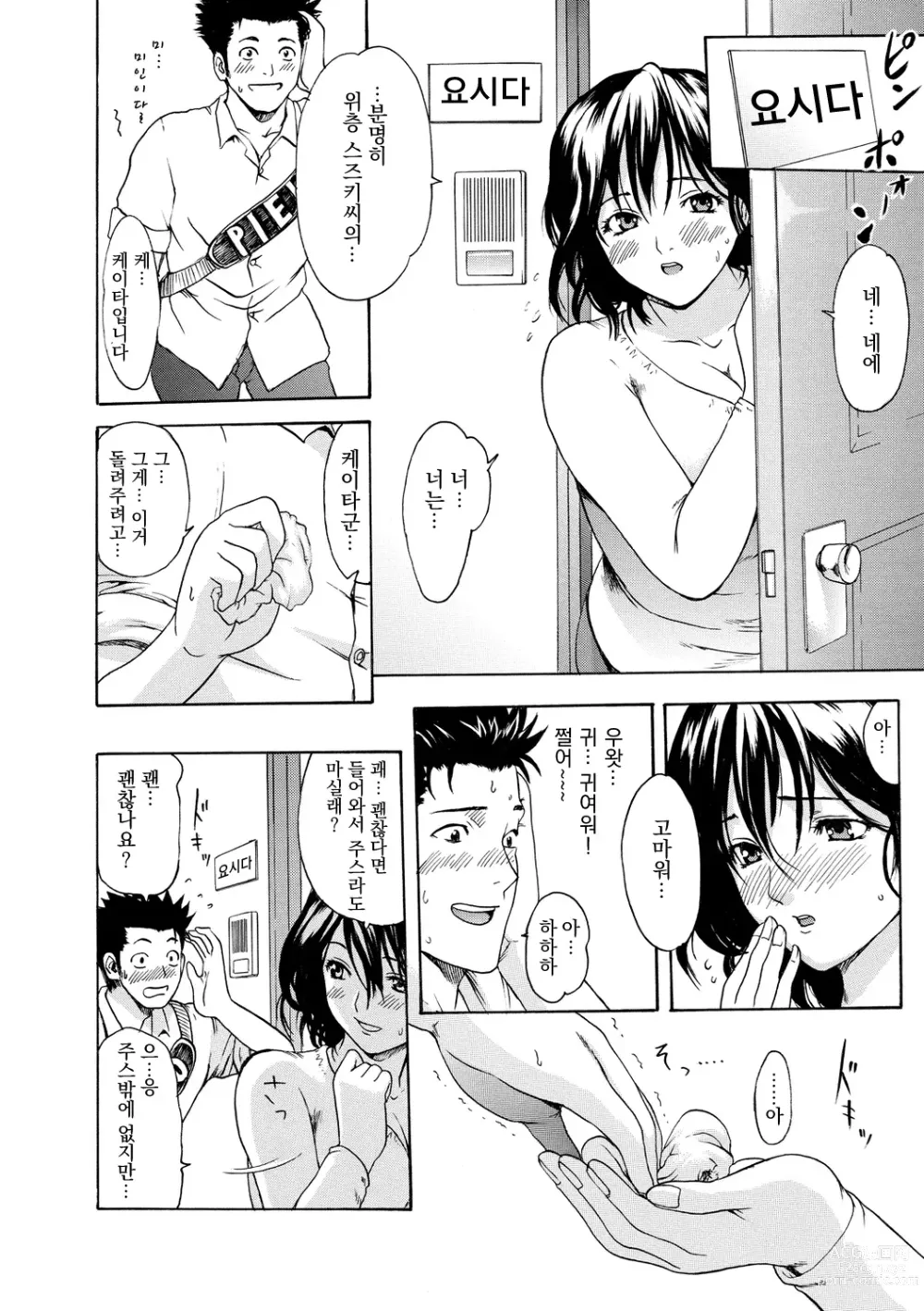 Page 6 of manga Waka Oku-sama Kaihouku ~utage no hajimari~