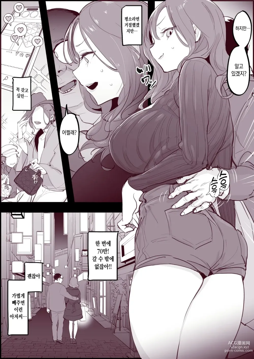 Page 3 of doujinshi Toaru P Katsu Joshi   어느 P활 여자 (decensored)