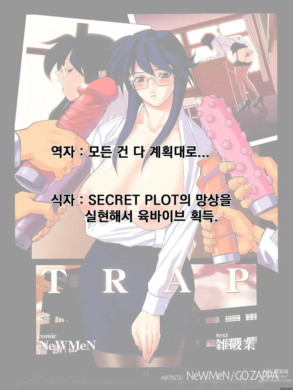 Page 9 of manga TRAP (decensored)