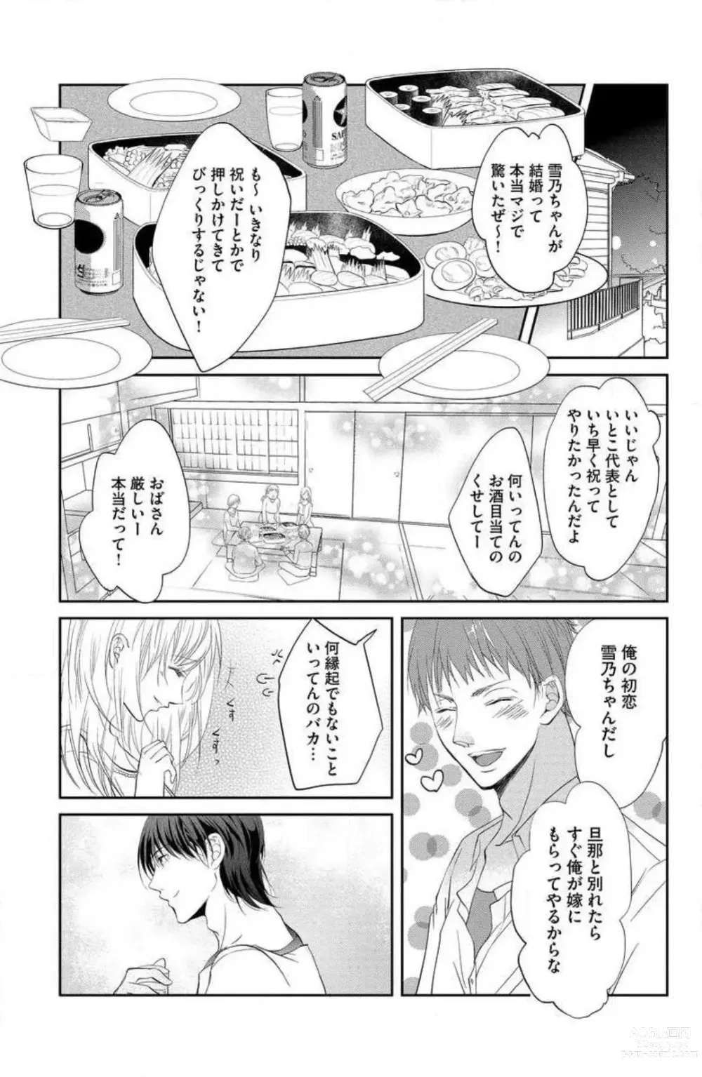 Page 14 of manga Ane wa Otouto ni Ubawareru 1-6