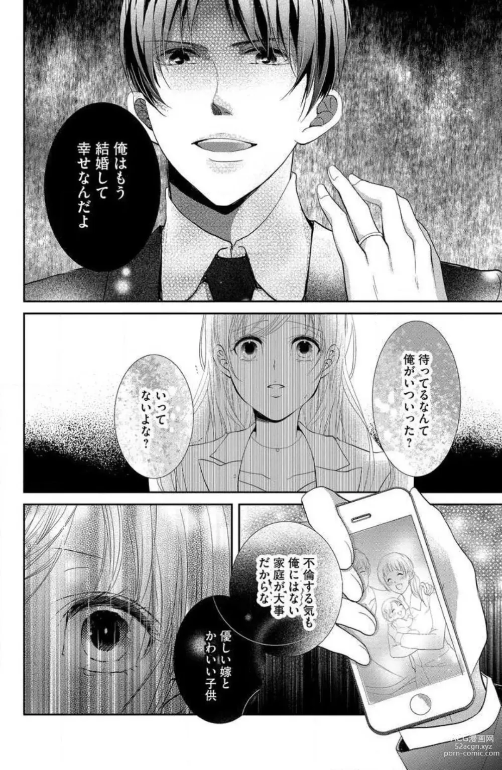 Page 134 of manga Ane wa Otouto ni Ubawareru 1-6