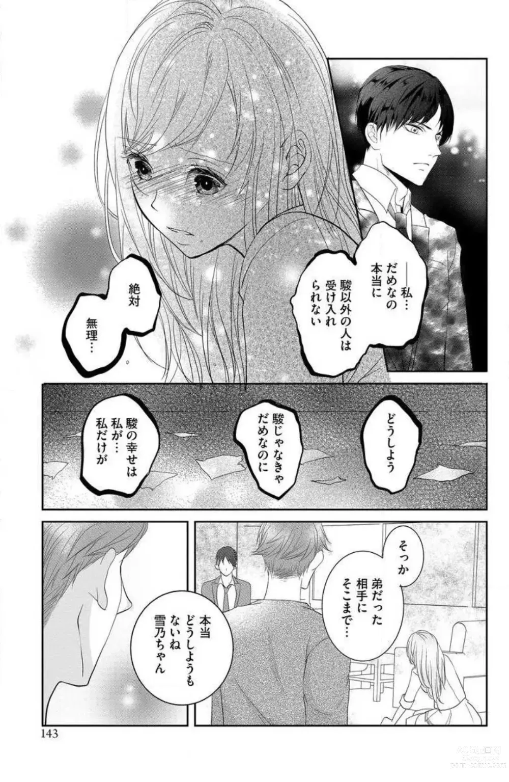 Page 137 of manga Ane wa Otouto ni Ubawareru 1-6