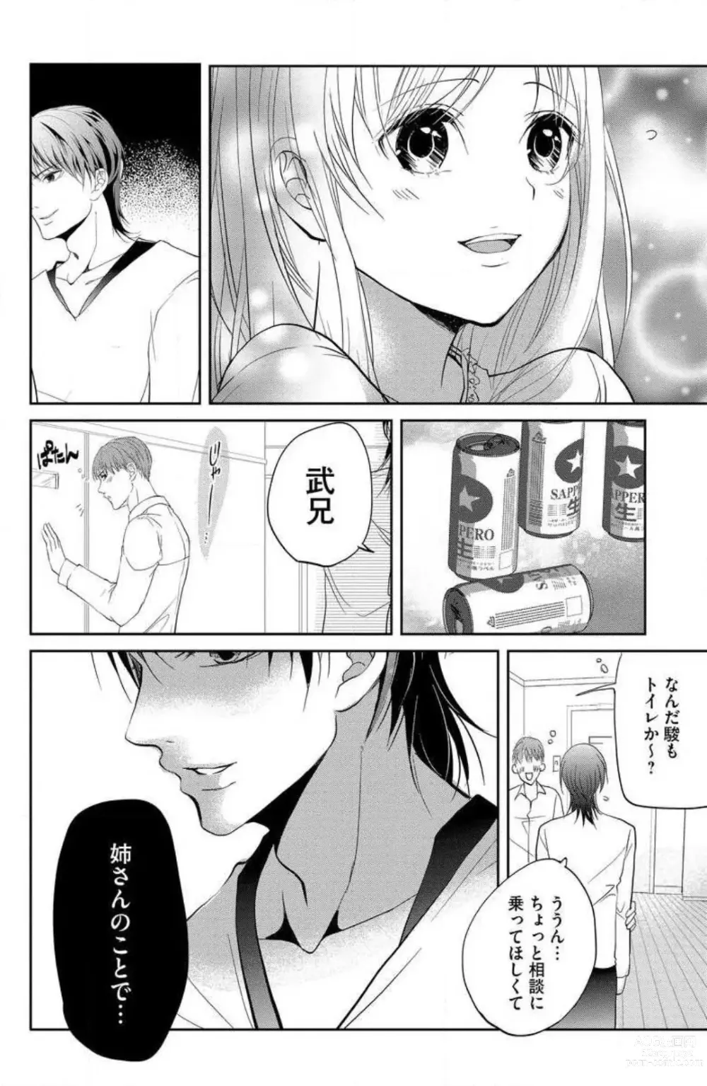 Page 15 of manga Ane wa Otouto ni Ubawareru 1-6