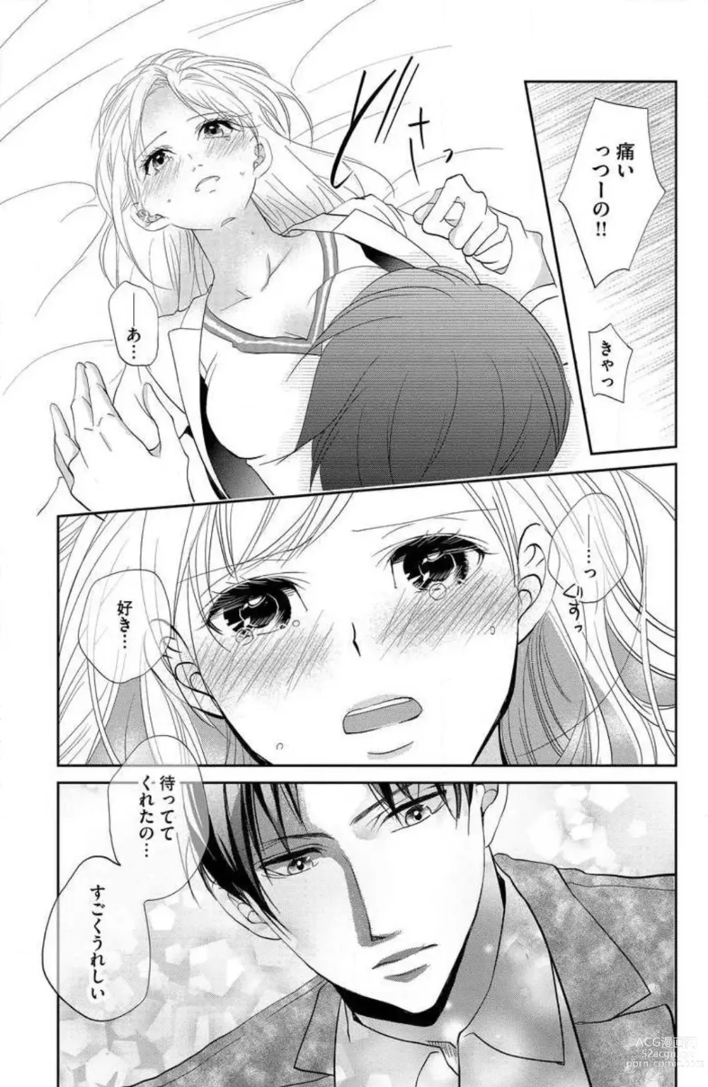 Page 141 of manga Ane wa Otouto ni Ubawareru 1-6