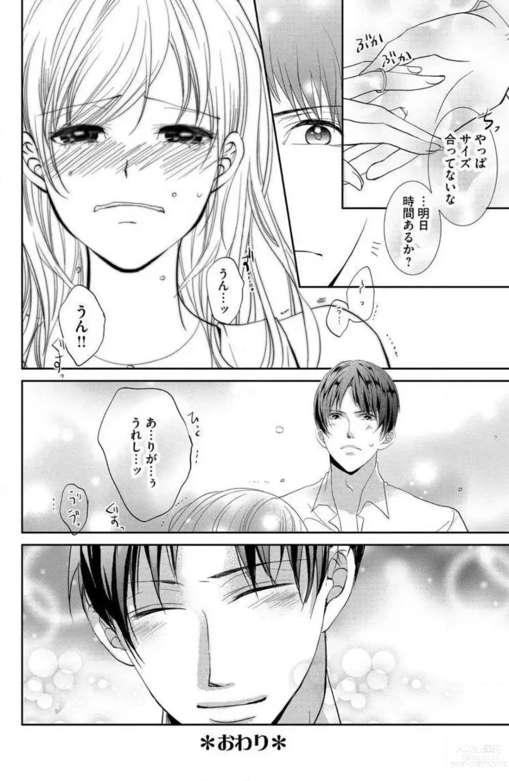 Page 150 of manga Ane wa Otouto ni Ubawareru 1-6
