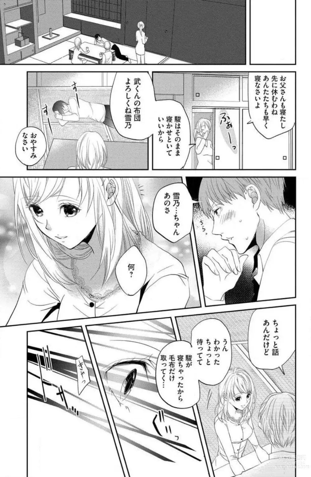 Page 16 of manga Ane wa Otouto ni Ubawareru 1-6