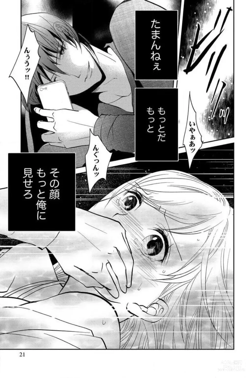 Page 20 of manga Ane wa Otouto ni Ubawareru 1-6