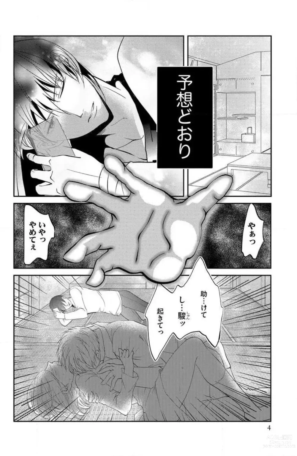 Page 3 of manga Ane wa Otouto ni Ubawareru 1-6